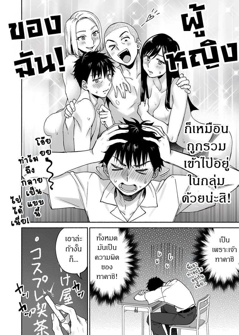 เพื่อนสนิทคิดแทงข้างหลัง 2.1